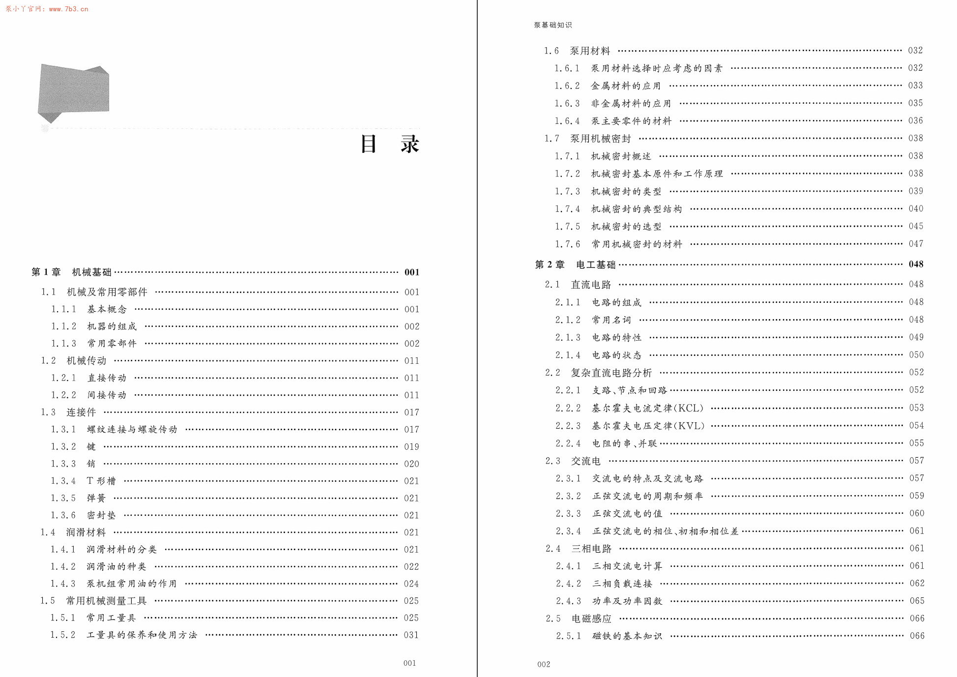 《泵基础知识》书籍推荐